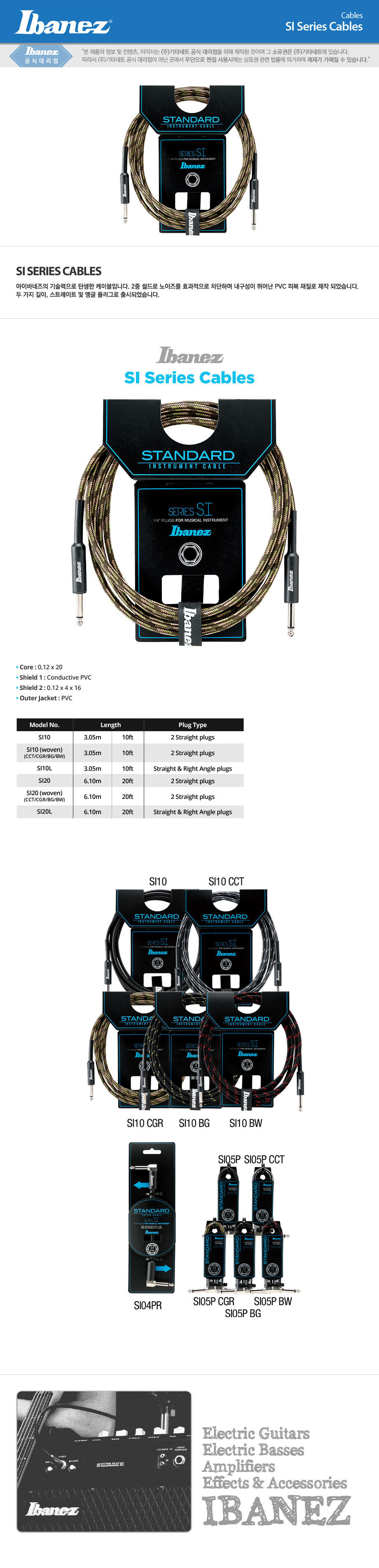 [����] Ibanez SI Series Woven Guitar Cable 6.1m / ���̹ٳ��� ���̺� (SI20 - CGR) �� �̹��� 1