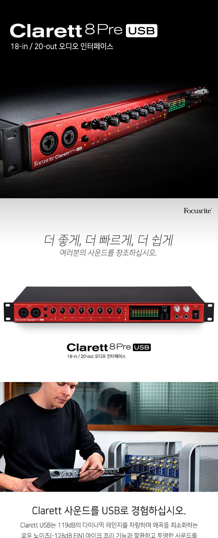 Focusrite - Clarett 8 Pre USB / Ŭ�� ����� �������̽� �� �̹��� 1