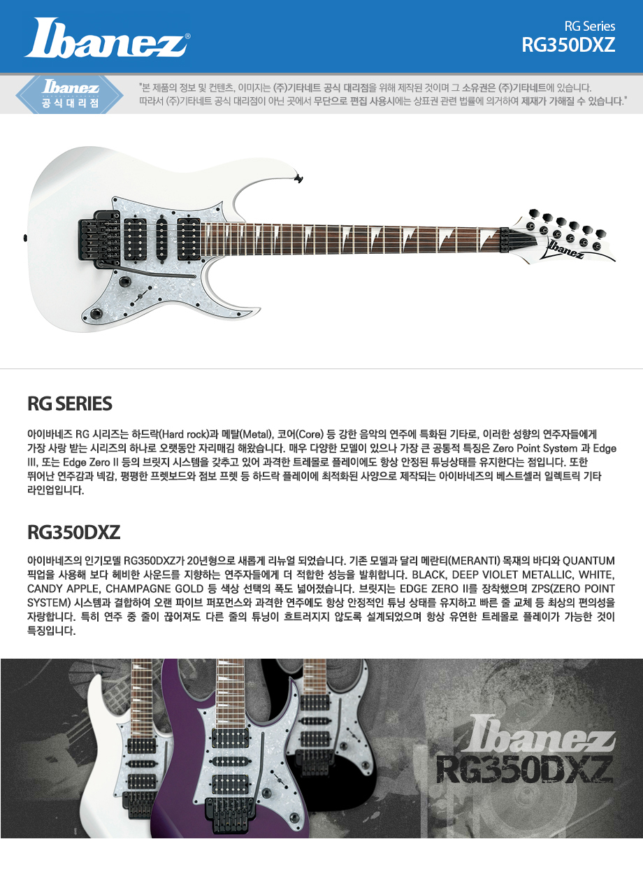 [����] Ibanez - RG350DXZ / ���̹ٳ��� �Ϸ���Ÿ (White) �� �̹��� 1