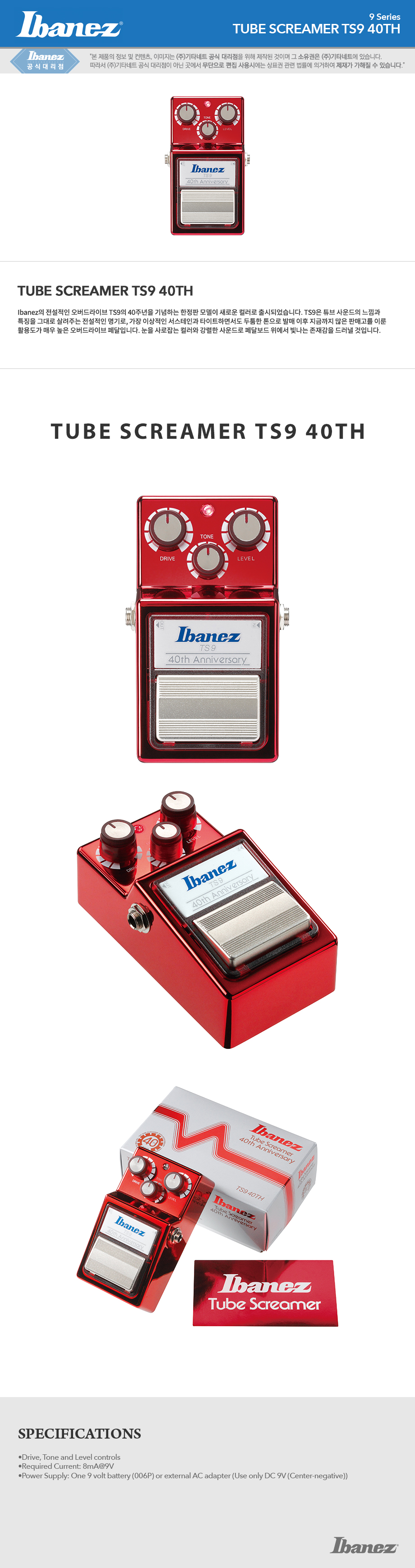 [����] Ibanez - TS9 40TH Tubescreamer �� �̹��� 1