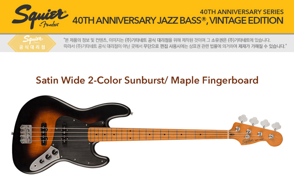 [����] [40th Anniversary]Squier - 40th Anniversary Jazz Bass Vintage Edition / �����̾� ���̽� (Satin Wide 2 Color Sunburst) �� �̹��� 1
