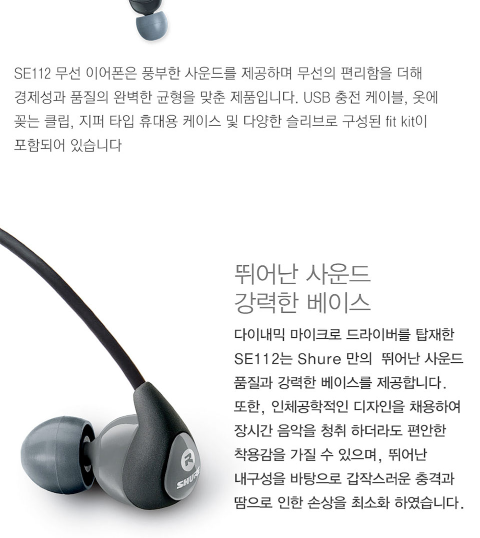 [����] SHURE SE-112-BT1 / �������� �̾��� �� �̹��� 4
