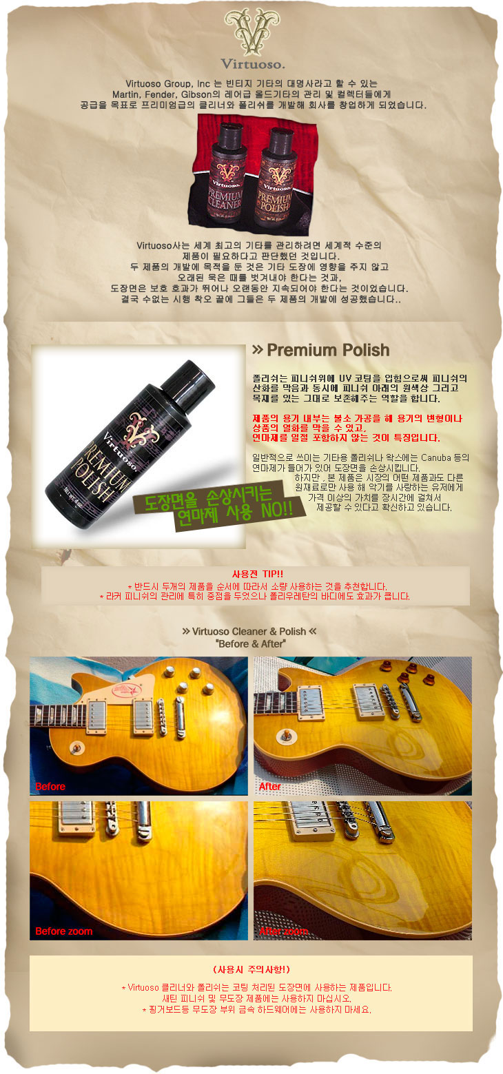 Virtuoso Premium Polish �ٵ� ������/������ �� �̹��� 1
