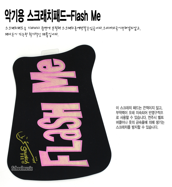 [����] ��ũ��ġ�е� Flash Me �� �̹��� 1