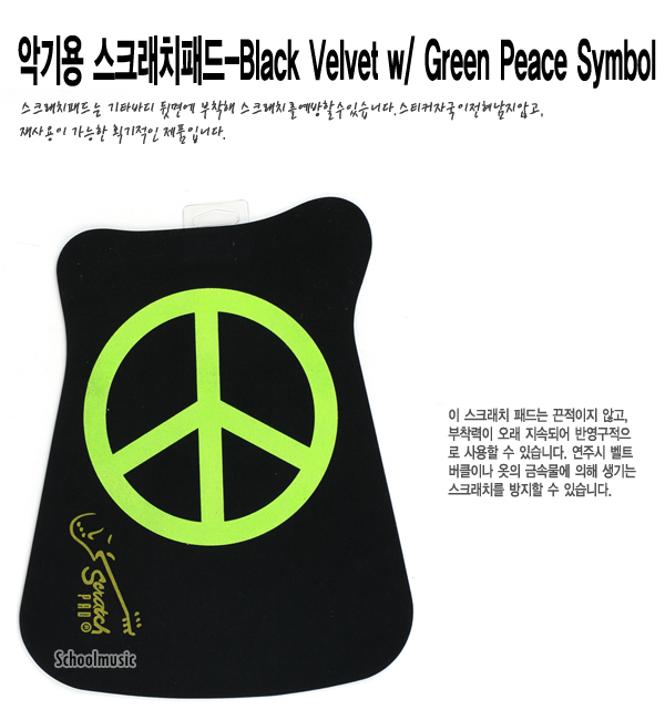 [����] ��ũ��ġ�е� Black Velvet w-Green Peace Symbol �� �̹��� 1