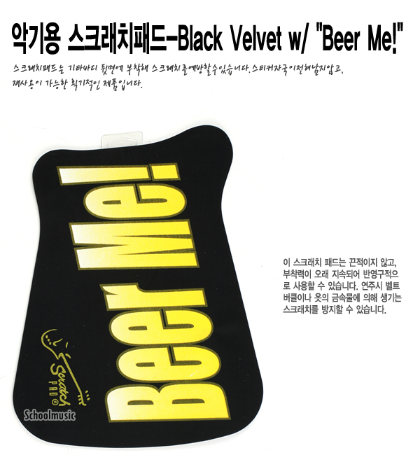 [����] ��ũ��ġ�е� Black Velvet w-Beer Me �� �̹��� 1