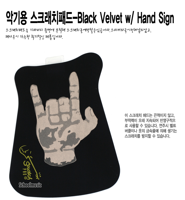 [����] ��ũ��ġ�е� Black Velvet w-Hand Sign �� �̹��� 1