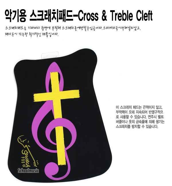 [����] ��ũ��ġ�е� Cross   Treble Cleft �� �̹��� 1