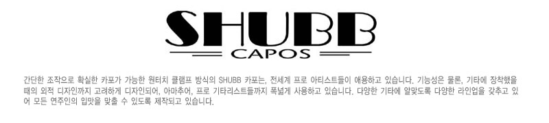 [����] Shubb Capo Noir C1K ���Ÿ/�Ϸ���Ÿ ī��(Black Chrome) �� �̹��� 1