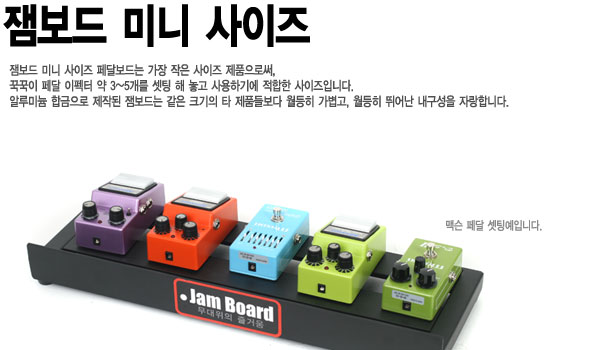 [����] Jam Board �̴ϻ�������޺���+����(JB-MINI) �� �̹��� 2