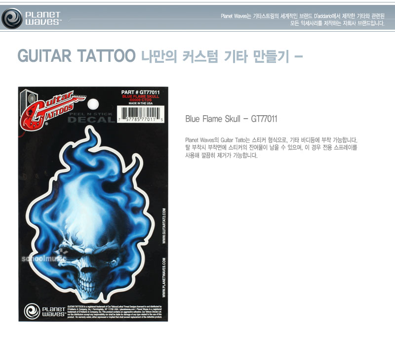 [����] Planet Waves Guitar Tattoo ��ƼĿ(GT77011)-Blue Flame Skull �� �̹��� 1