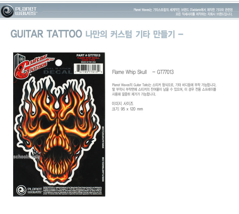 [����] Planet Waves Guitar Tattoo ��ƼĿ(GT77013)-Flame Whip Skull �� �̹��� 1