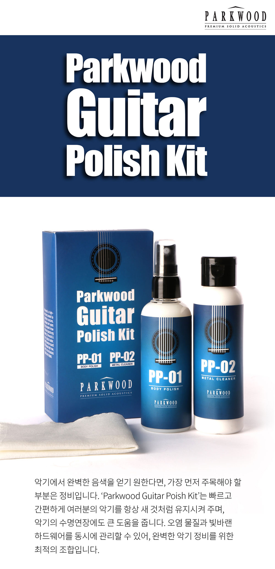 [����] Parkwood Guitar Polish Kit / ��ũ��� �Ǳ�� ������ ŰƮ �� �̹��� 1