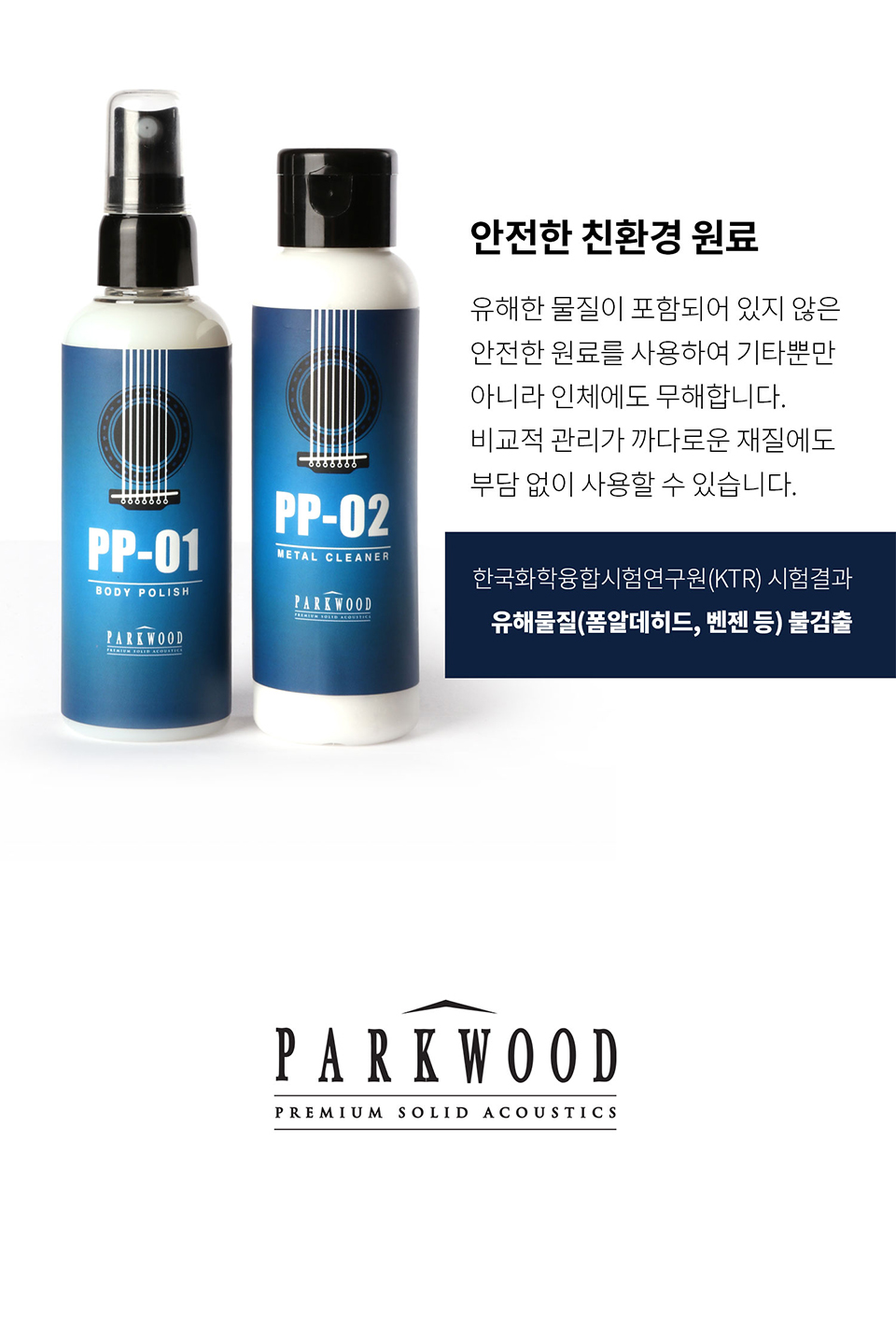 [����] Parkwood Guitar Polish Kit / ��ũ��� �Ǳ�� ������ ŰƮ �� �̹��� 4