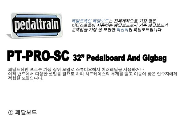[����] [��������] PedalTrain PT-ProSC ���Ʈ���� ��޺���+����Ʈ���̽� �� �̹��� 1