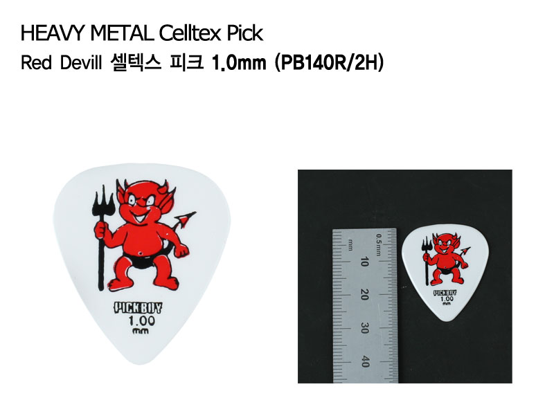 [����] PickBoy Heavy Metal ��ũ 1.0mm(PB140R2H)-Red Devil �� �̹��� 2