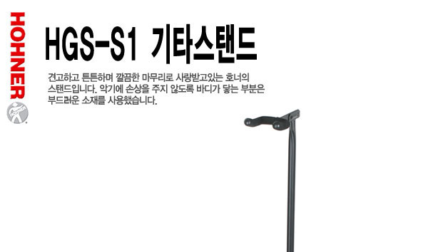 Hohner HGS-S1 Guitar stand