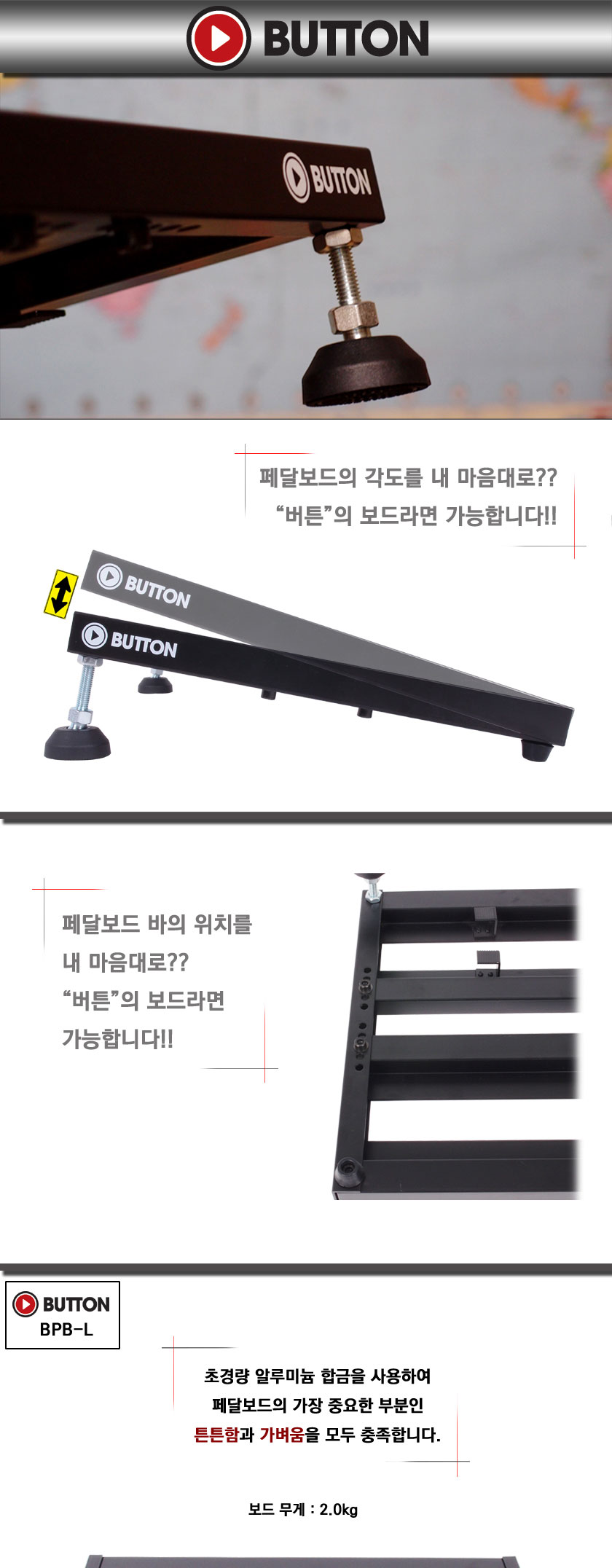 [����] [��������Ư�� - ���� ������ ����] Button Pedal Board ���� / ���������� ������ ��޺��� (BPB-L) �� �̹��� 1