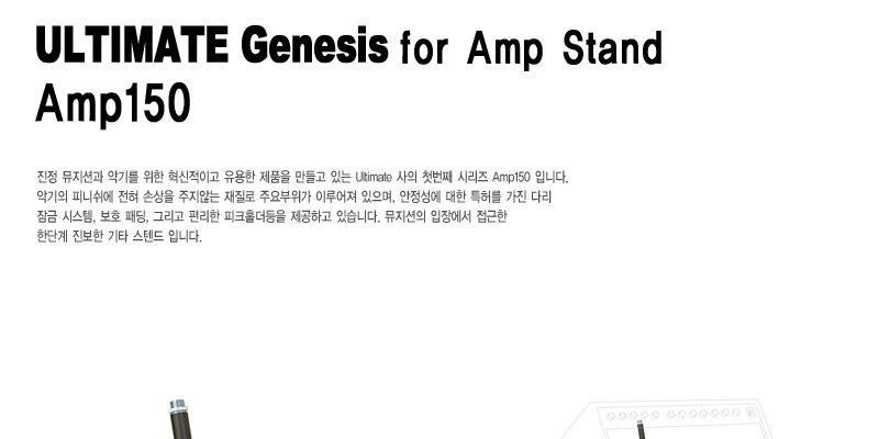 [����] Ultimate Genesis Amp150 �������ĵ� �� �̹��� 1