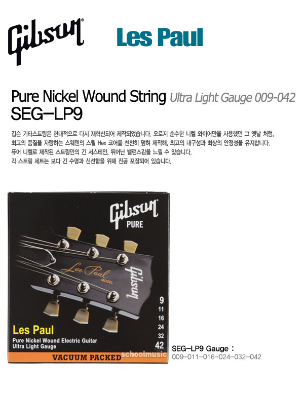 [����] Gibson Nickel Wound �Ϸ���Ÿ�� SEG-LP9 (009-042) �� �̹��� 2