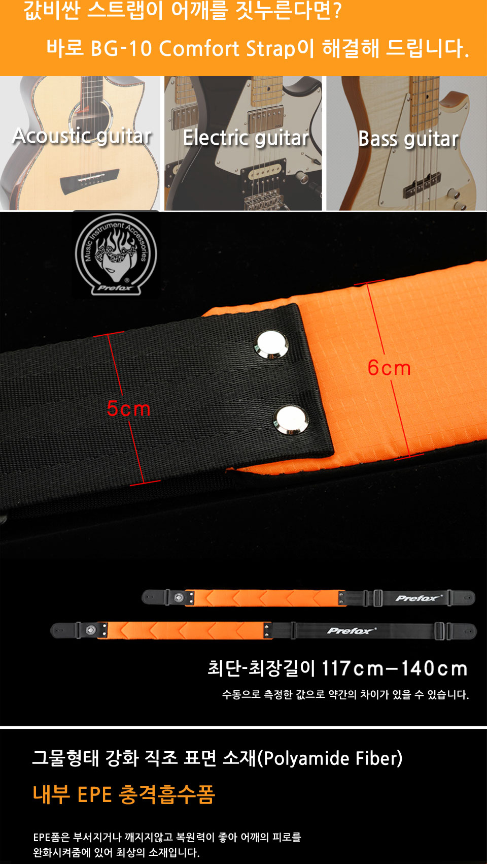 [����] Prefox BG-10 EPE Comport Strap (Orange) �� �̹��� 2