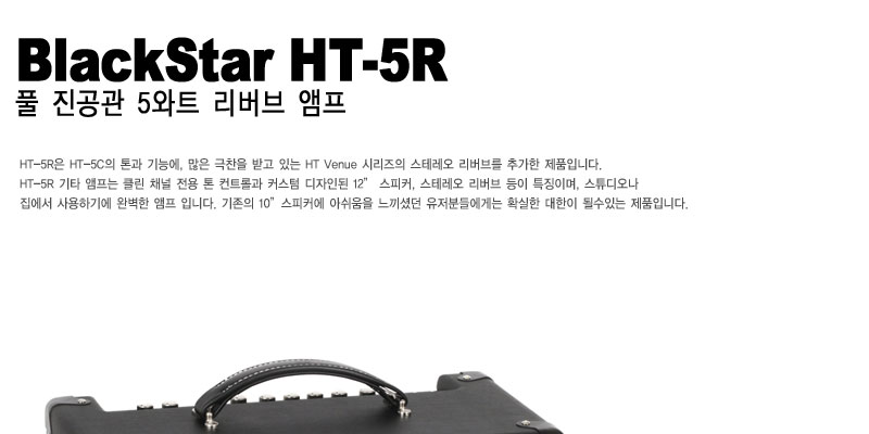 [����] BlackStar HT-5R ������Ÿ Ǯ������ 5��Ʈ ������ ��Ÿ���� �޺� �� �̹��� 2