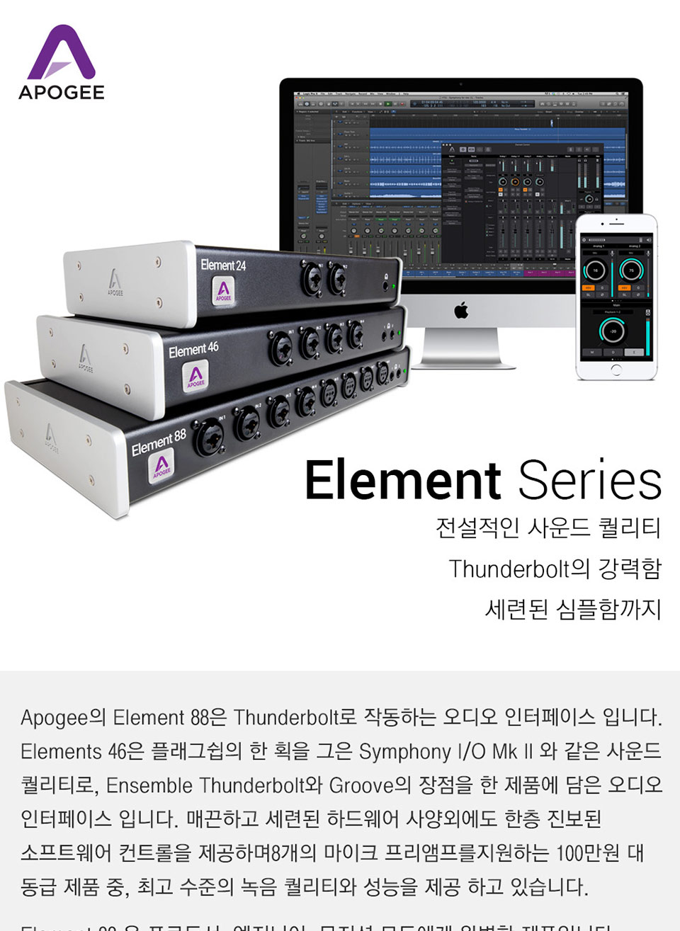 [����] Apogee Element 88  / Mac ���� ����� �������̽� �� �̹��� 1