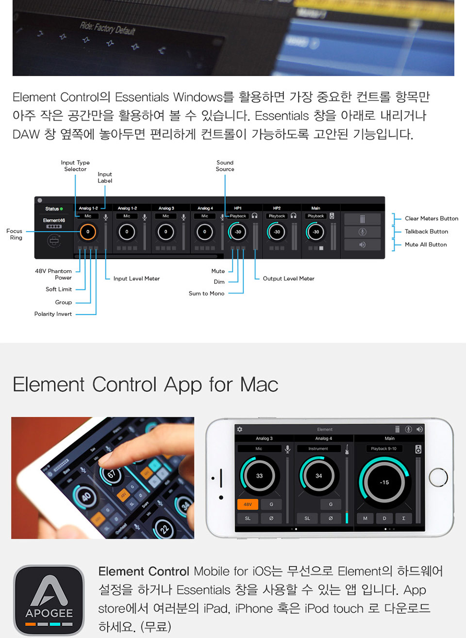 [����] Apogee Element 88  / Mac ���� ����� �������̽� �� �̹��� 7