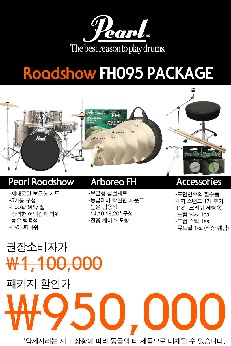 Pearl Roadshow FH095 ���� ��Ű�� - Red Wine (Arborea FH 18 Set) �� �̹��� 1