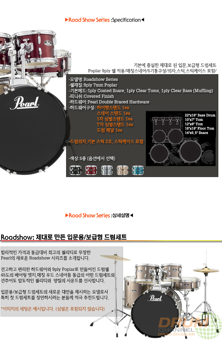 Pearl Roadshow FH095 ���� ��Ű�� - Red Wine (Arborea FH 18 Set) �� �̹��� 2