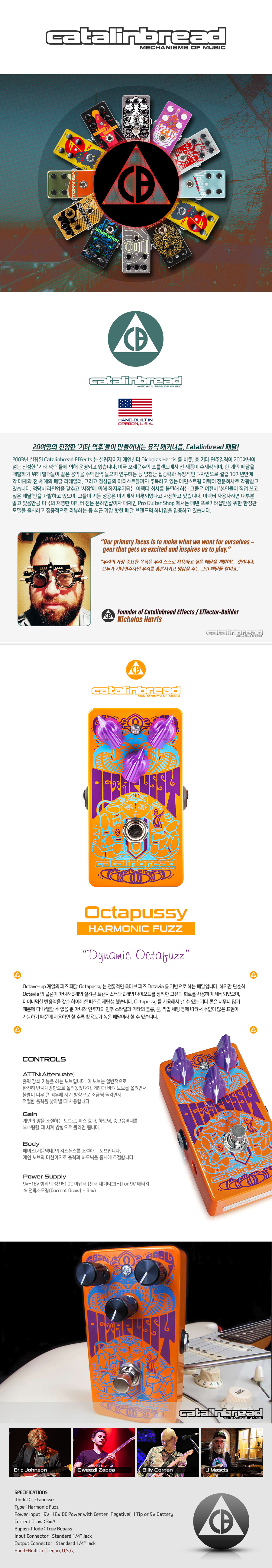 [����] Catalinbread Octapussy / ���� �� �̹��� 1