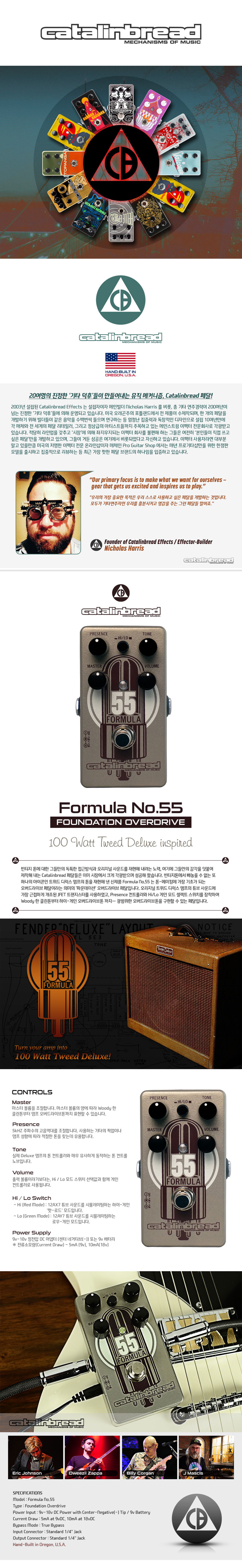 [����] Catalinbread Formula No.55 Overdrive �� �̹��� 1