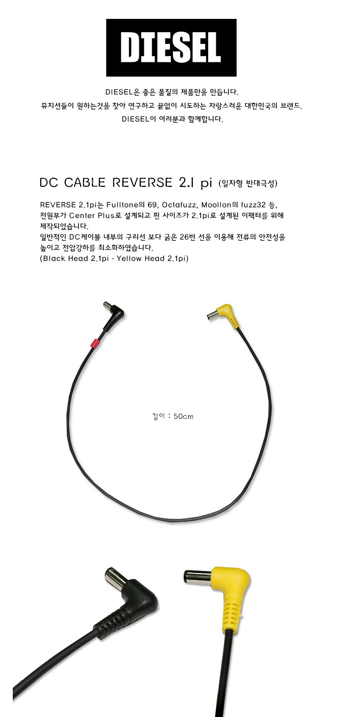[����] Diesel Reverse 2.1 pi ������ �ݴ�ؼ� ����� DC PIN �� �̹��� 1
