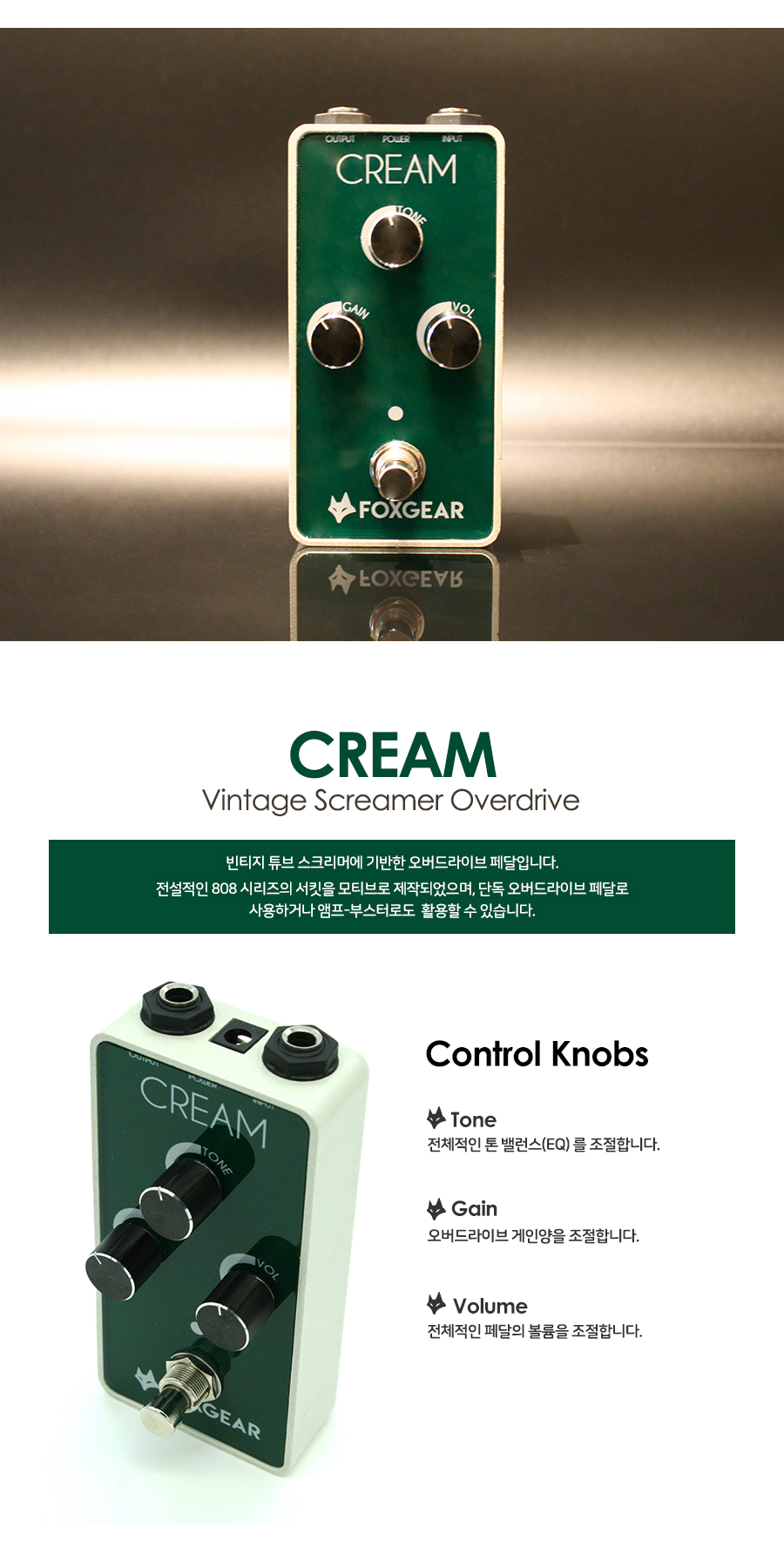 [����] FOXGEAR - Cream (Vintage Overdrive) �� �̹��� 2