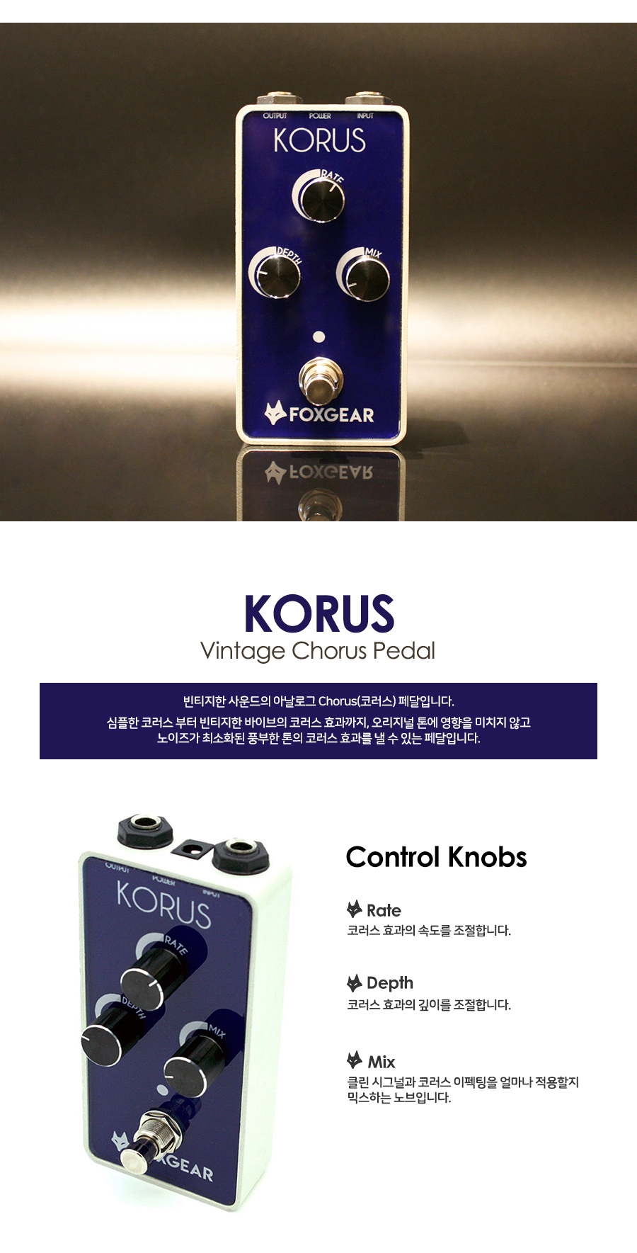 [����] FOXGEAR - Korus (Vintage Analog Chorus) �� �̹��� 2