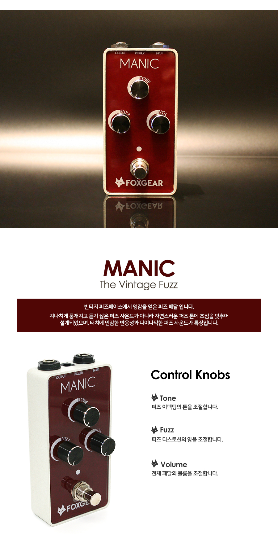 [����] FOXGEAR - Manic (Vintage Fuzz) �� �̹��� 2