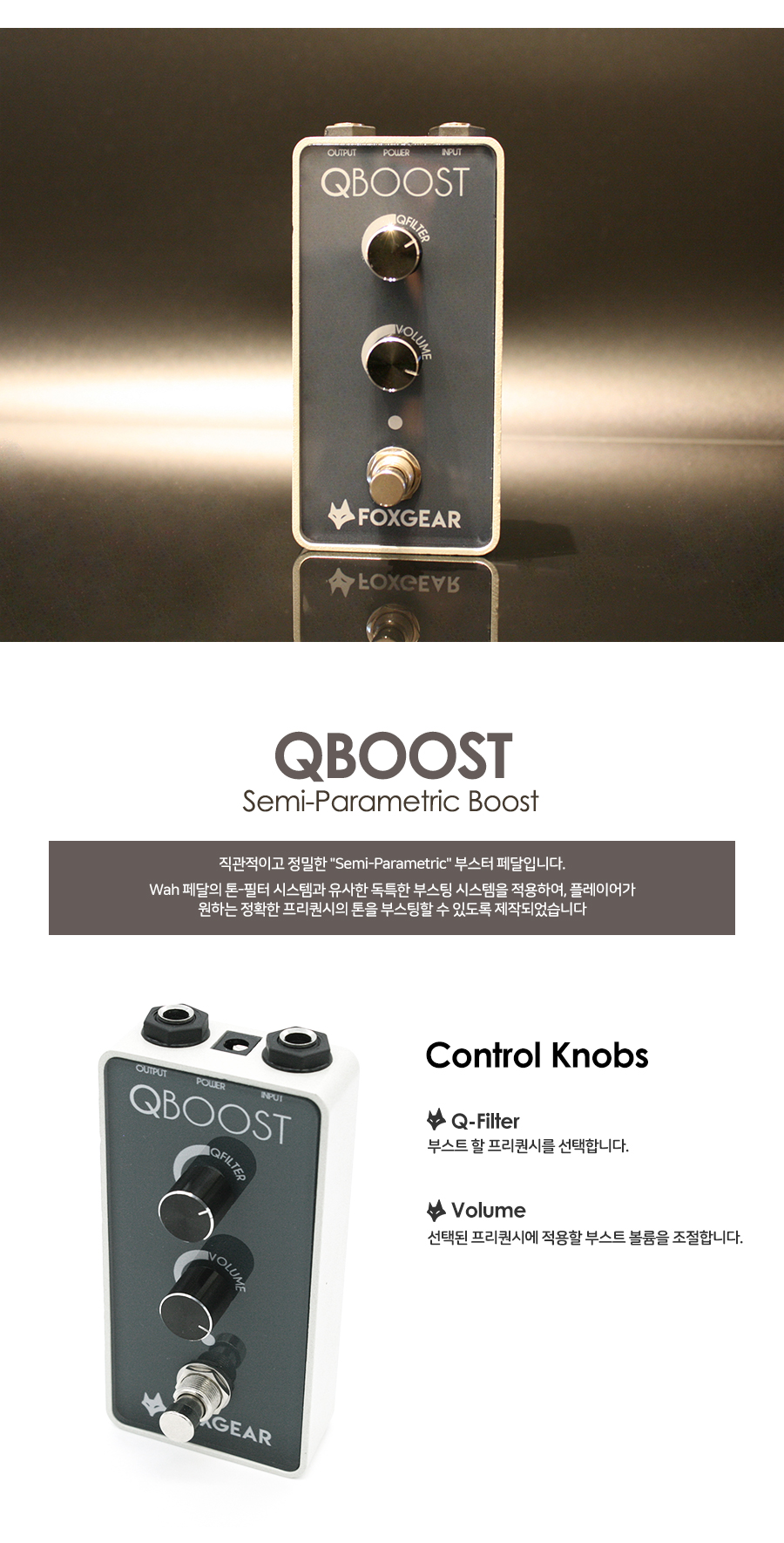 [����] FOXGEAR - Qboost (Parametric Boost) �� �̹��� 2