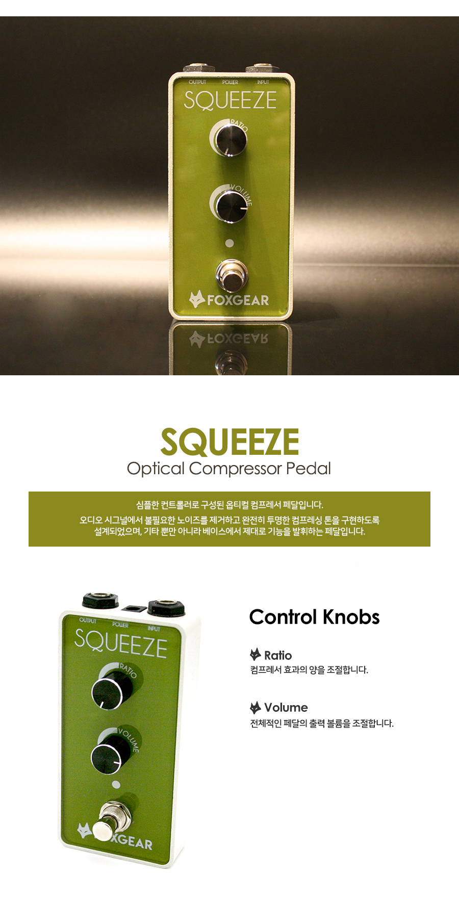 [����] FOXGEAR - Squeeze (Compressor) �� �̹��� 2