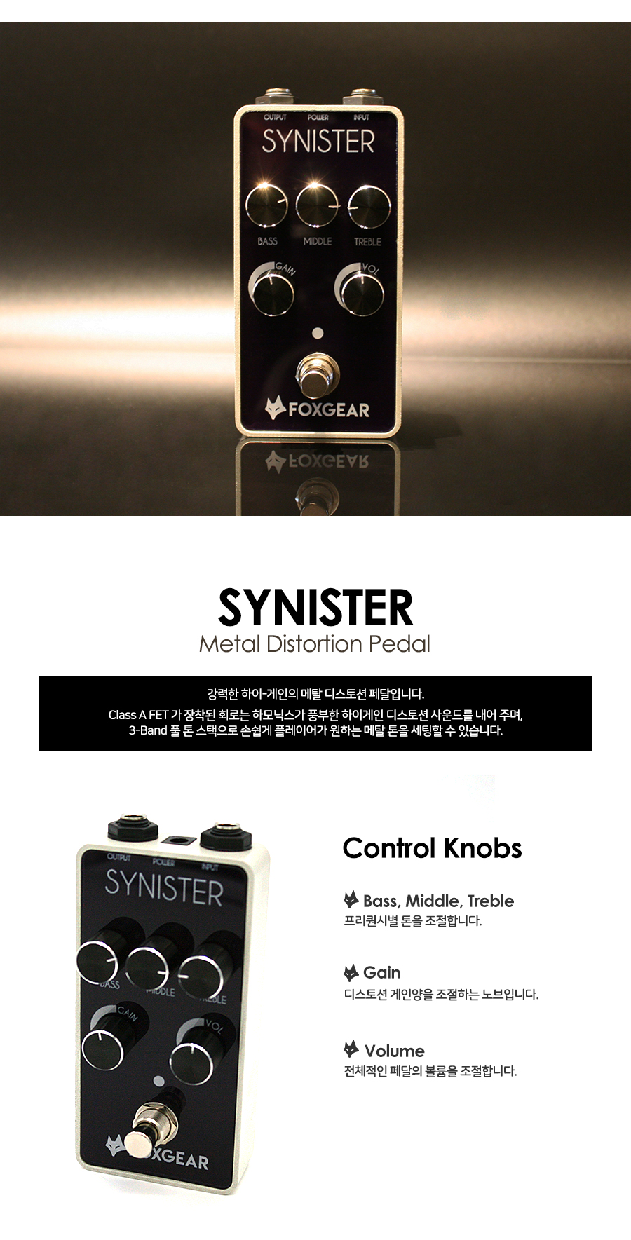 [����] FOXGEAR - Synister (Metal Distortion) �� �̹��� 2