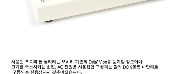 Fulltone Mini Deja Vibe