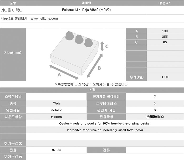 [����] Fulltone - MDV-2 Mini Deja Vibe2 / Ǯ�� MDV2 �̴ϵ�����̺�2 ���̺���� �� �̹��� 12