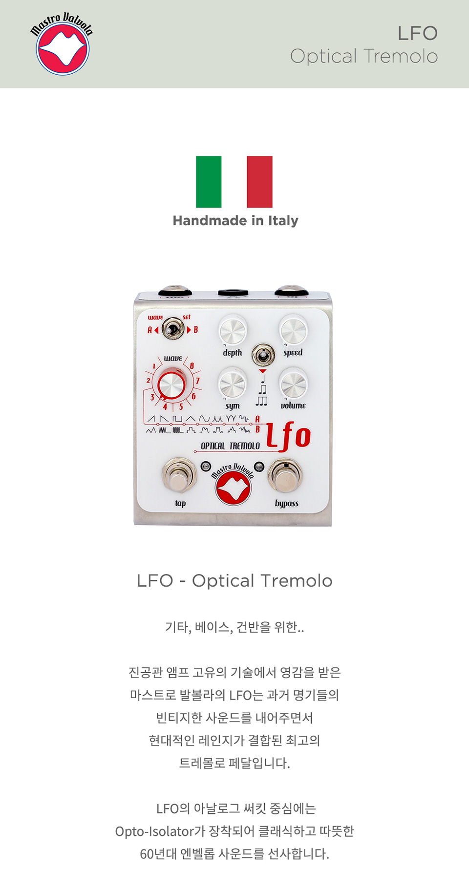 [����] [��Ż���� �ڵ���̵�]Mastro Valvola - LFO Optical Tremolo (��Ÿ ���̽� ������) �� �̹��� 1