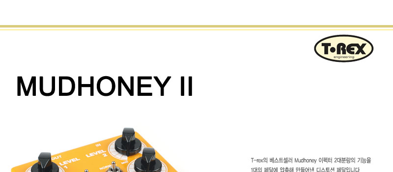 [����] T-Rex Mudhoney2 �� �̹��� 4