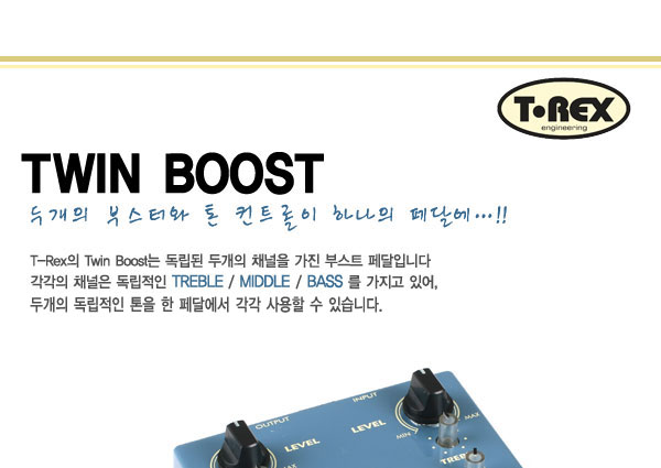 T-Rex Twin Boost