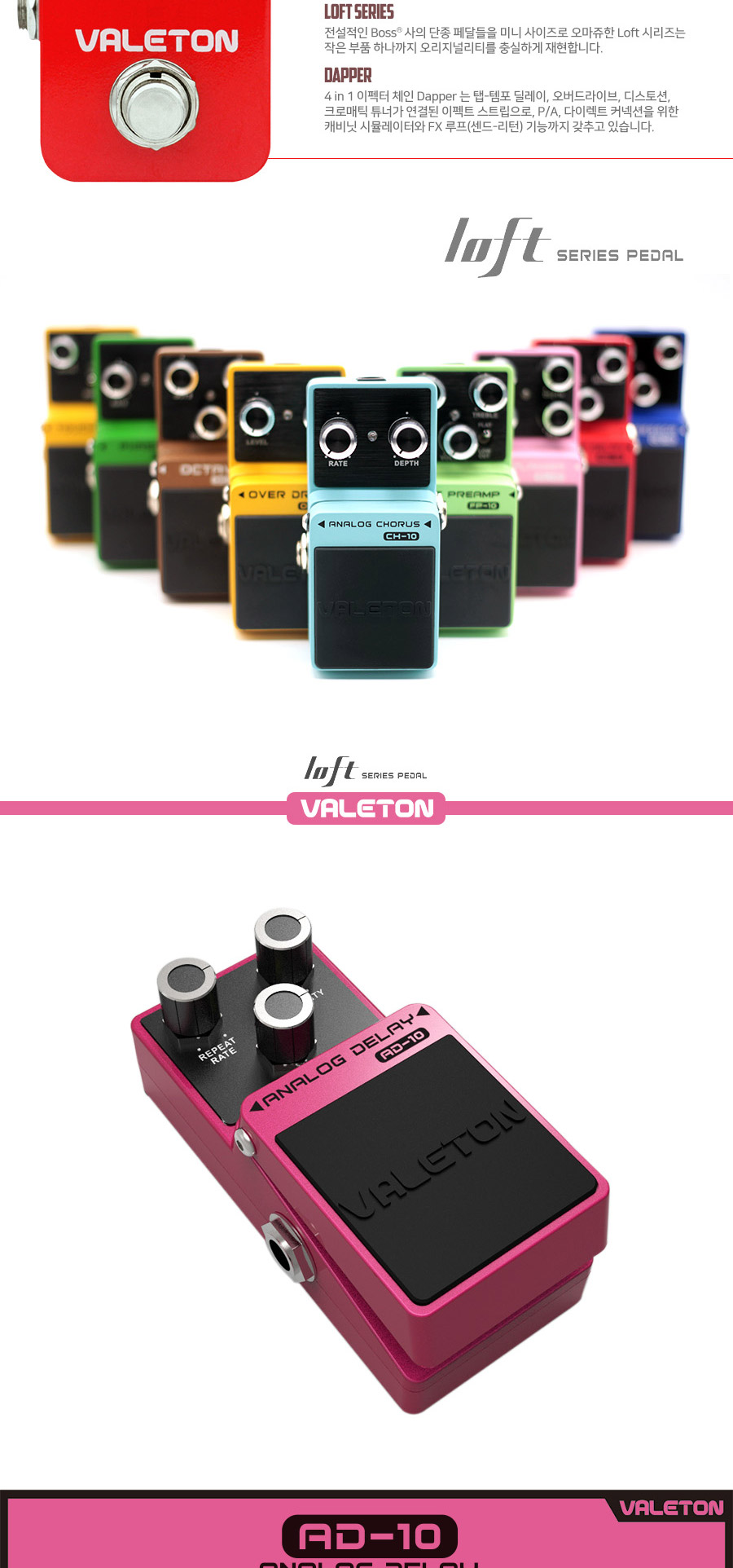 [����] VALETON LOFT AD-10 / Analog Delay(�Ƴ��α� ������) �� �̹��� 2