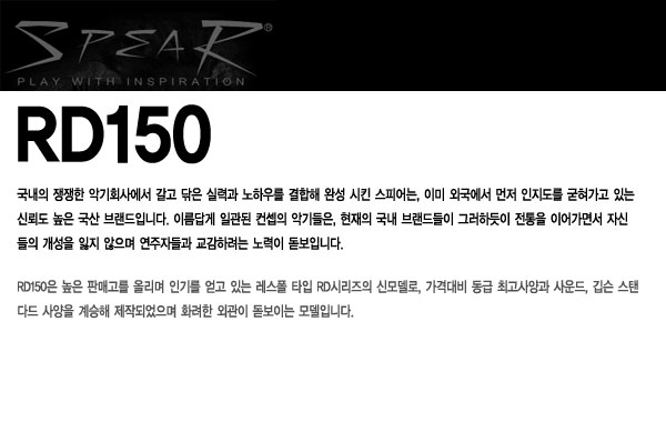 Spear RD-150