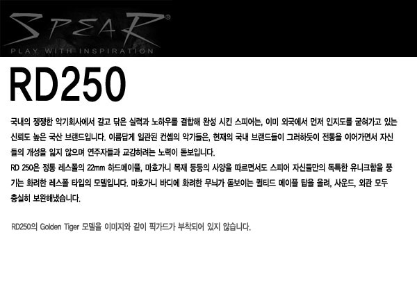 Spear RD-250