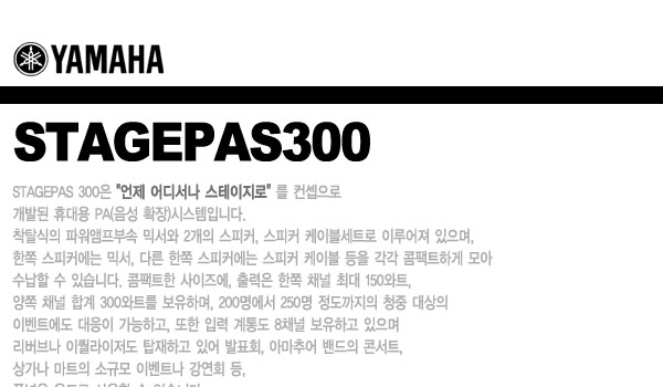 Yamaha STAGEPAS300