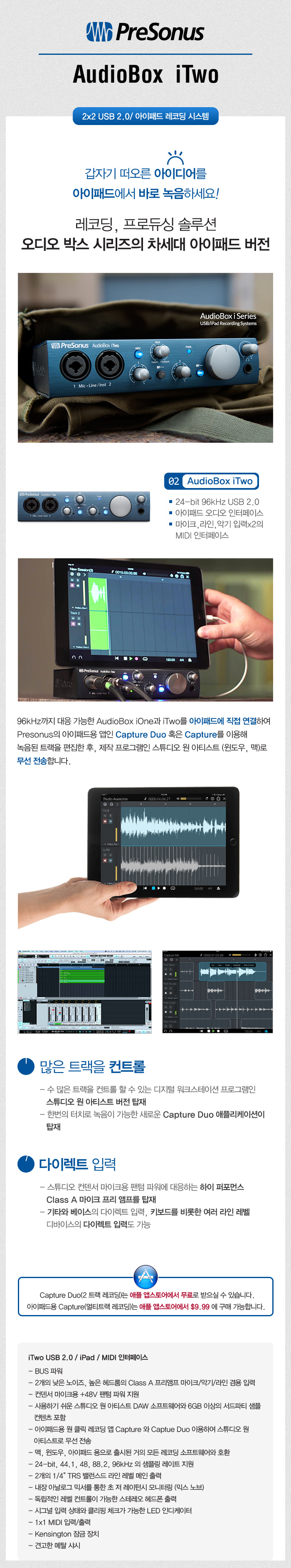 [����] PreSonus - AudioBox iTwo �� �̹��� 1