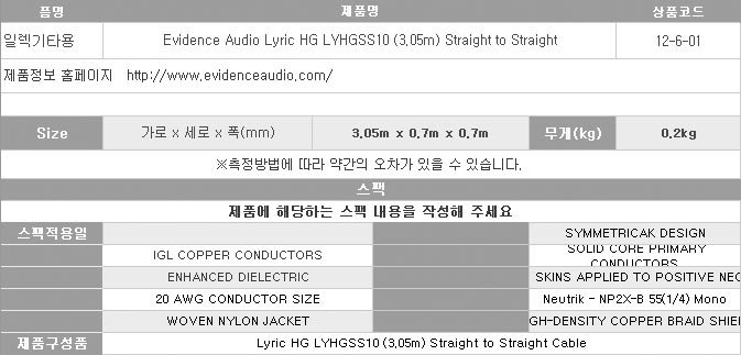 Evidence Lyric HG LYHGSS10 ��Ÿ ���̽����̺� (3m) �� �̹��� 6